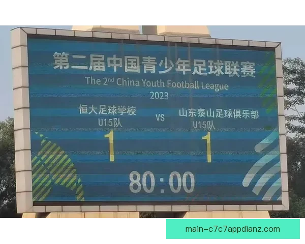 U15国少集训名单出炉 恒大泰山足校成亮点